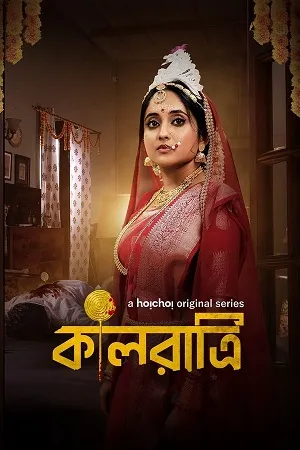 Kaalratri 2024 Season 01 Bengali Audio [ALL EPISODES]